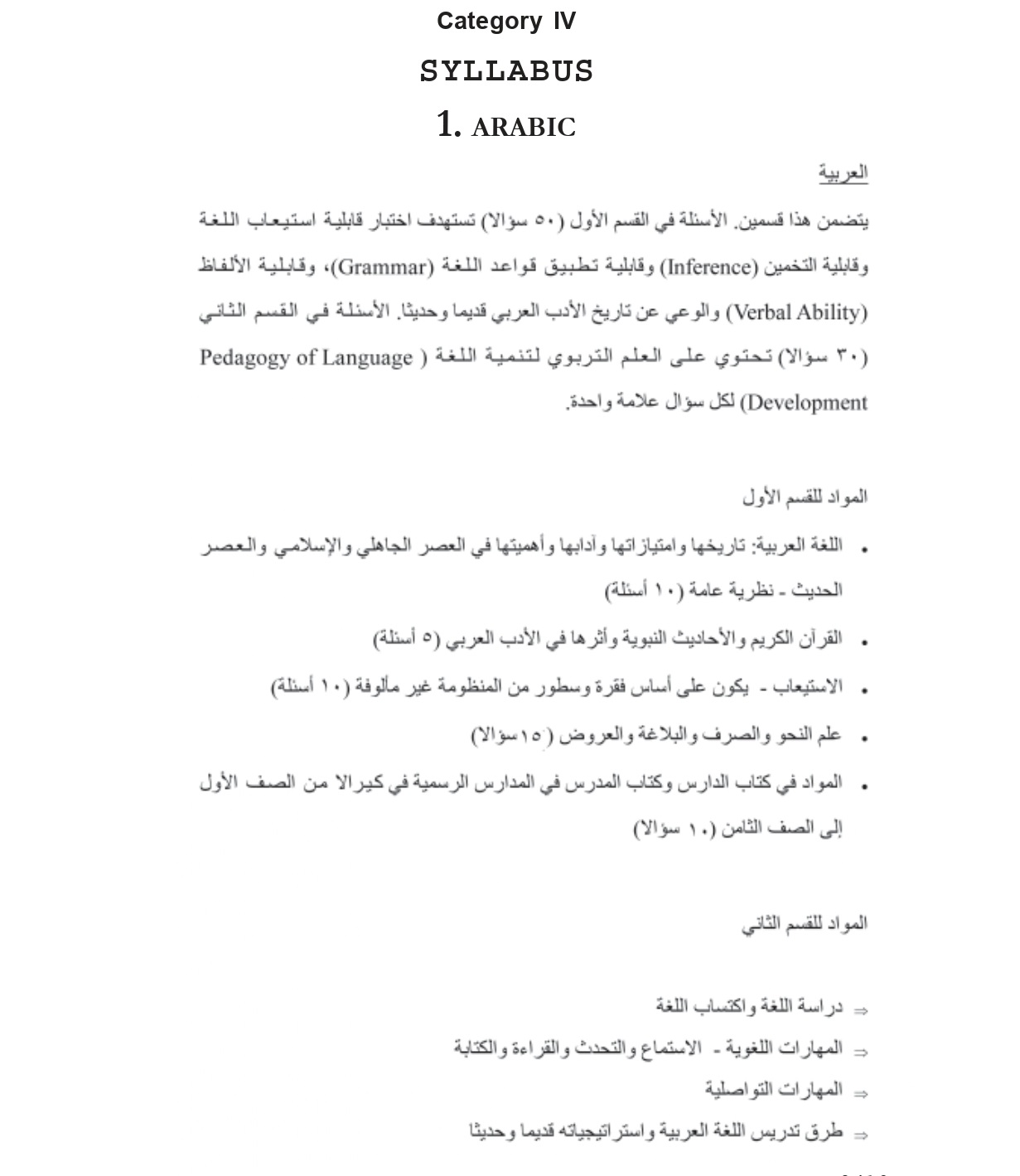ktet category 4 arabic syllabus
